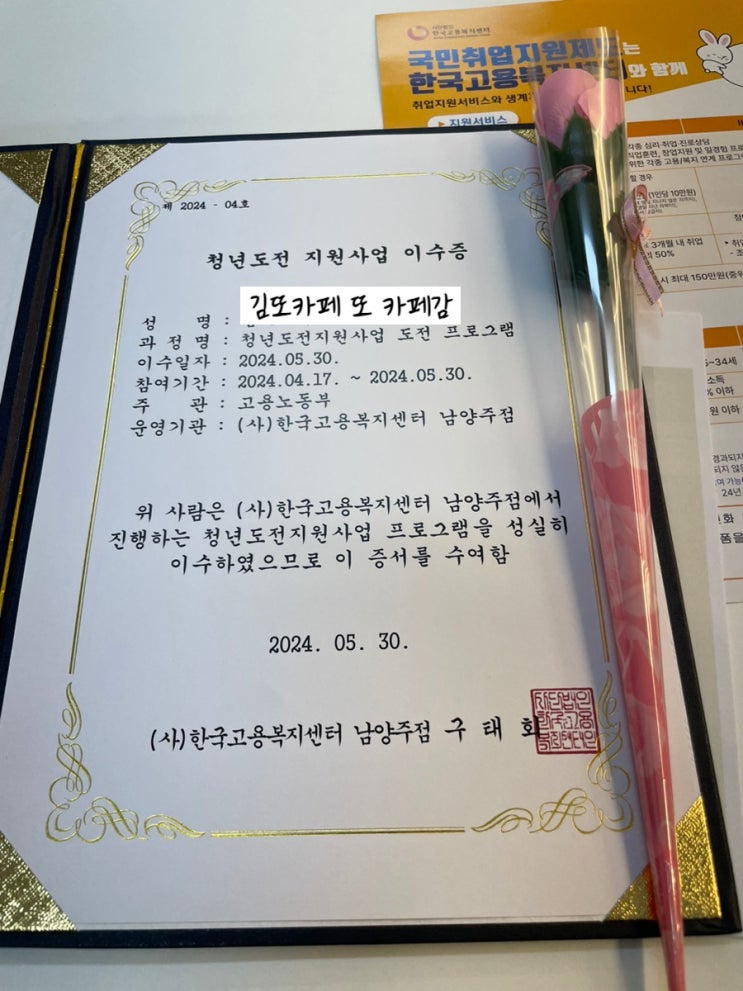  청년도전지원사업 남양주_실제후기 수료식(2024.05)
