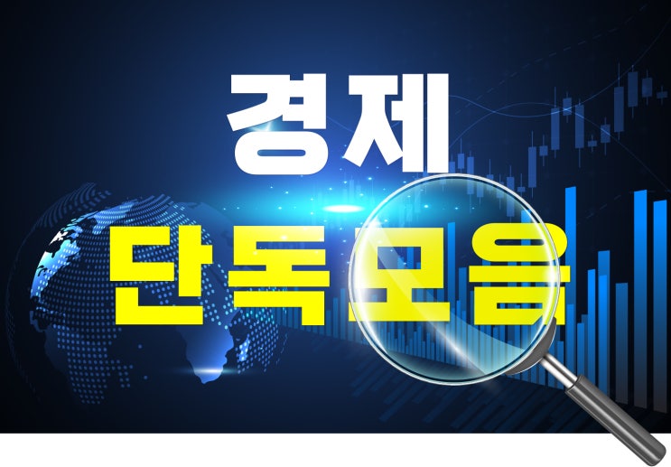  경제 단독 모음(5월 30일)