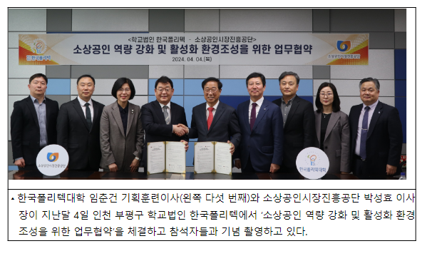 폴리텍대-소진공, 소상공인 지원에 ‘머리 맞대’ 폴리텍대-소진공, 소상공인 지원에 ‘머리 맞대’