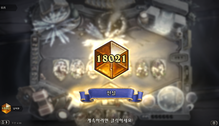  [하스스톤] #341 - 2024년 5월 승률 86% 자리미 사제 전설