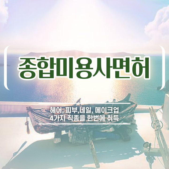  젤네일 디자인 , 네일국가자격증 준비 하나도 모른다면 알고 있어야 하는 자격사항은?