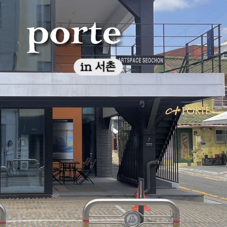  서촌카페 휘낭시에 크루키맛집  포르트
