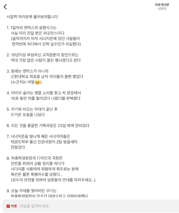 <b>연출</b>이었다는 <b>엔믹스</b> 음향사고 +공지 .jpg