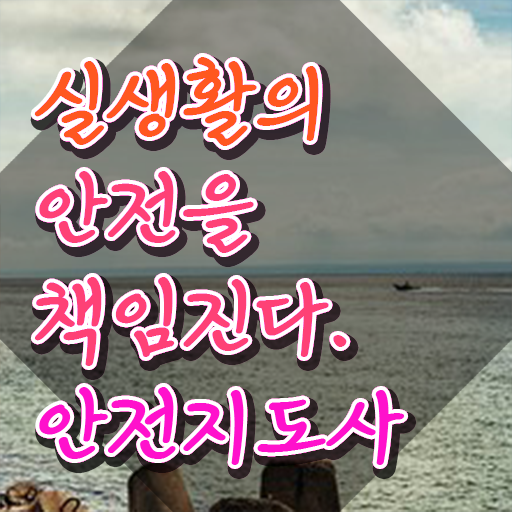  안전지도사교육원 , 안전지도사 자격증 준비한 방법 궁금증 해결