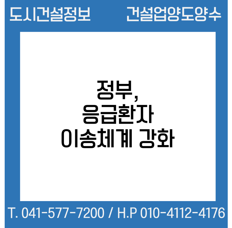  정부, 응급환자 이송체계 강화…중증응급환자 제때 병원 이송