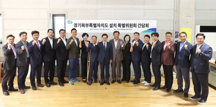  경기북부특별자치도 설치 특별위원회 간담회