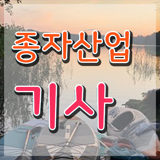  종자산업기사난이도 종자산업기사 시험응시자격 인강으로 4달 안에 끝낸 과정