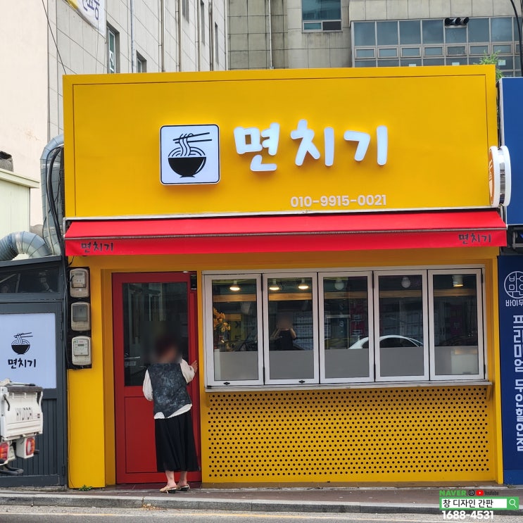  울산 중구 우정동 간판 설치 유곡로 면치기 음식점