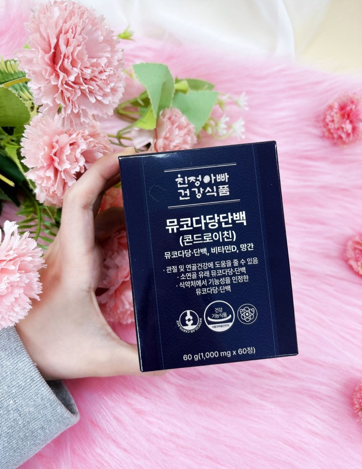  관절에 좋은 영양제 및 확인사항