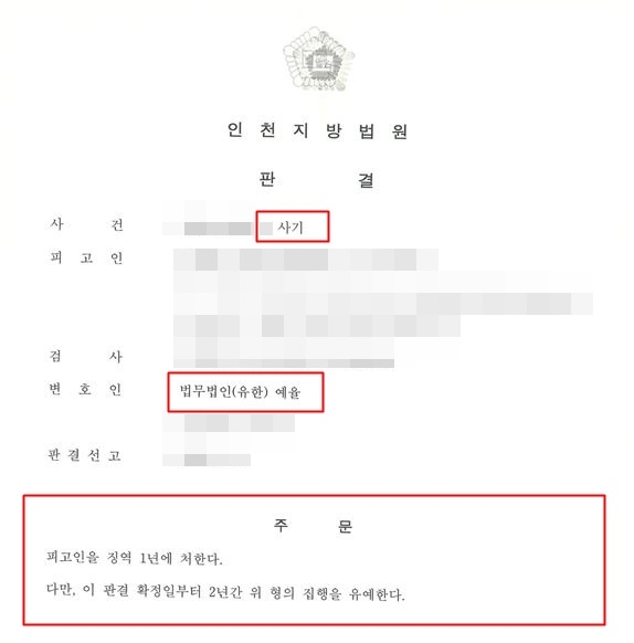 인천보이스피싱수거책변호사 구제를 받기 위해서