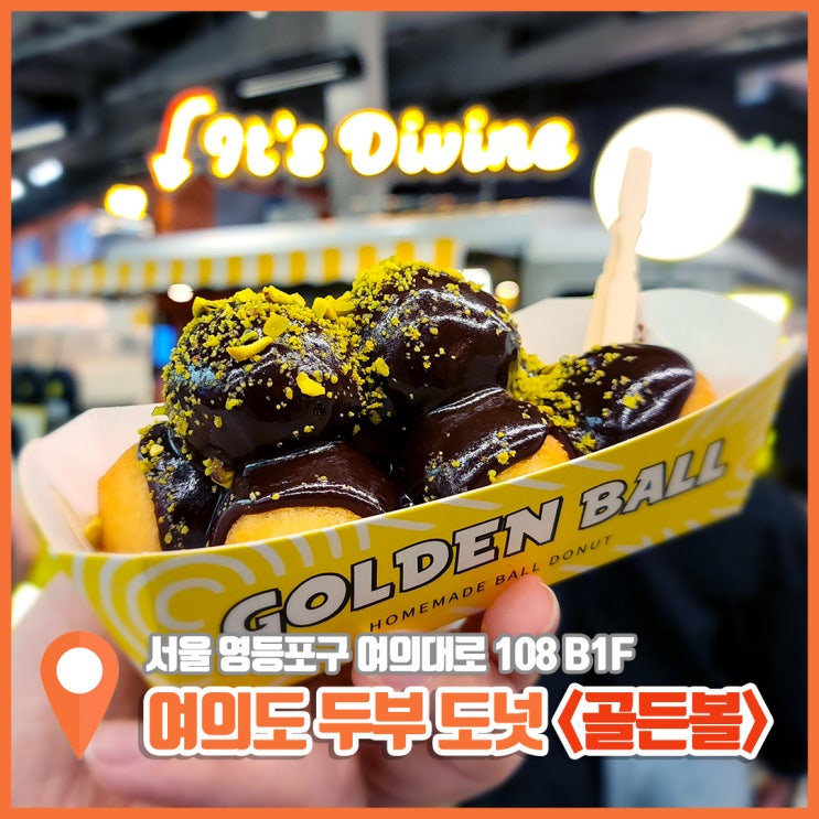  더현대 지하1층 도넛 카페 두부로 만든 골든볼 추천