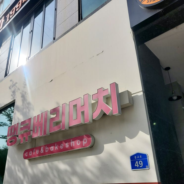  (대전/은행동) 대전 최고의 케이크 맛집 - 땡큐베리머치