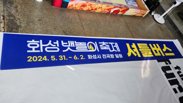  셔틀버스에 붙일 센 고무자석 간판 프린트 출력으로 제작 사례 소개 해 드립니다!