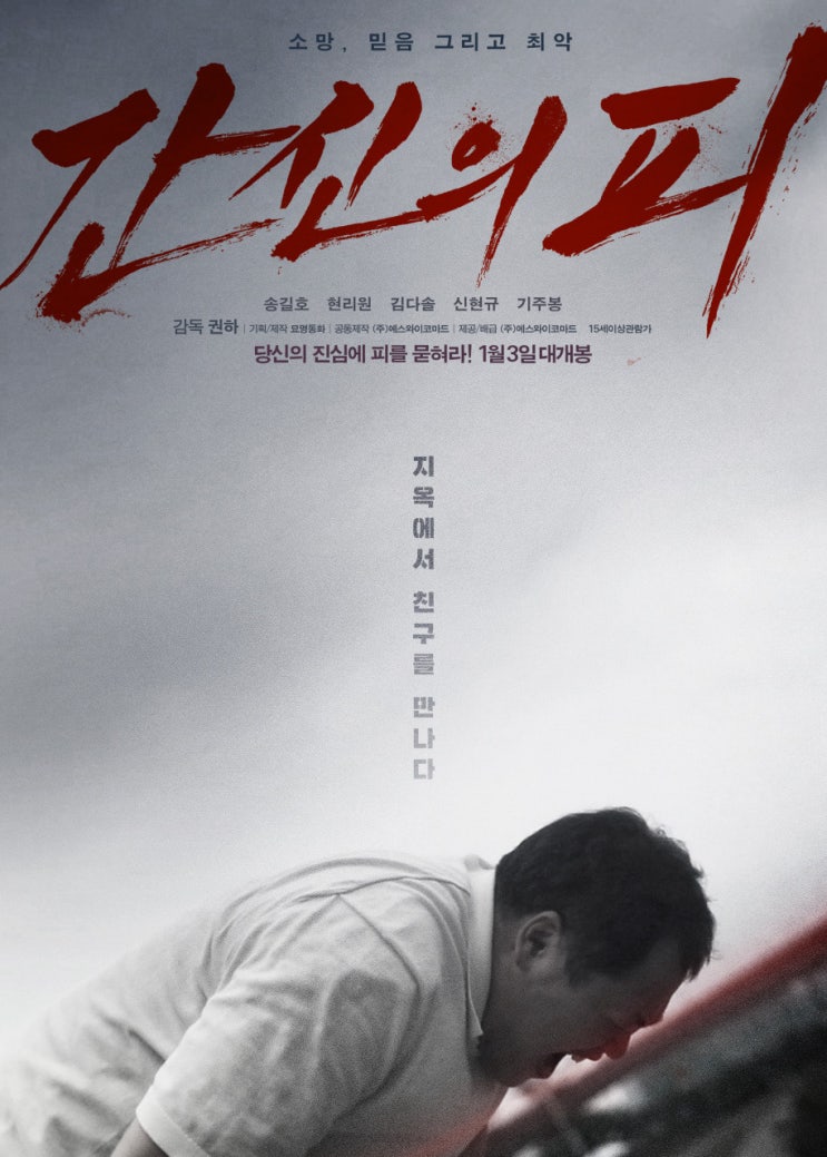  간신의 피(2024) - 조폭 타령 앞에 의미를 상실한 고전의 재해석