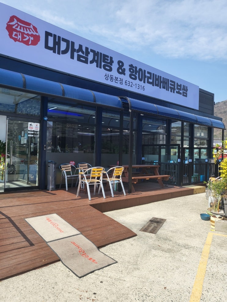  거제맛집 여름 보양 전복 삼계탕 항아리바베큐 대가삼계탕 상동점