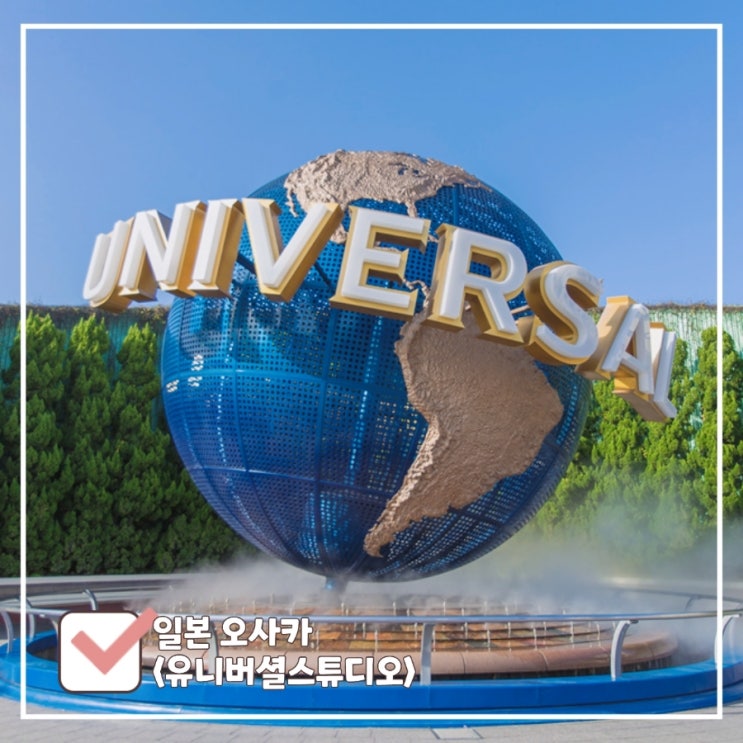  오사카 유니버셜스튜디오 닌텐도월드 A시즌 비오는날 후기 | 이것만은 알고 가세요