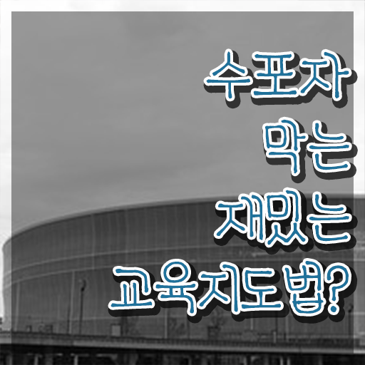  디딤돌스토리텔링수학 , 스토리텔링수학지도사 자격증 응시자격 없이 취득한 정보 , 전망