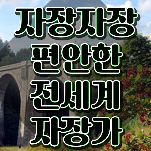  아동음악심리상담사전문학원추천 , 아동음악심리상담사자격증 취득 정보 및 학습과정