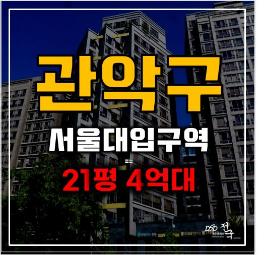 관악구경매 서울대입구역 오피스텔 디오슈페리움 급매? 관악구경매 서울대입구역 오피스텔 디오슈페리움 급매?