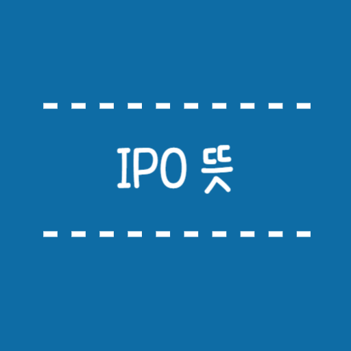  IPO 뜻, 유니콘, 데카콘 경제용어 정리