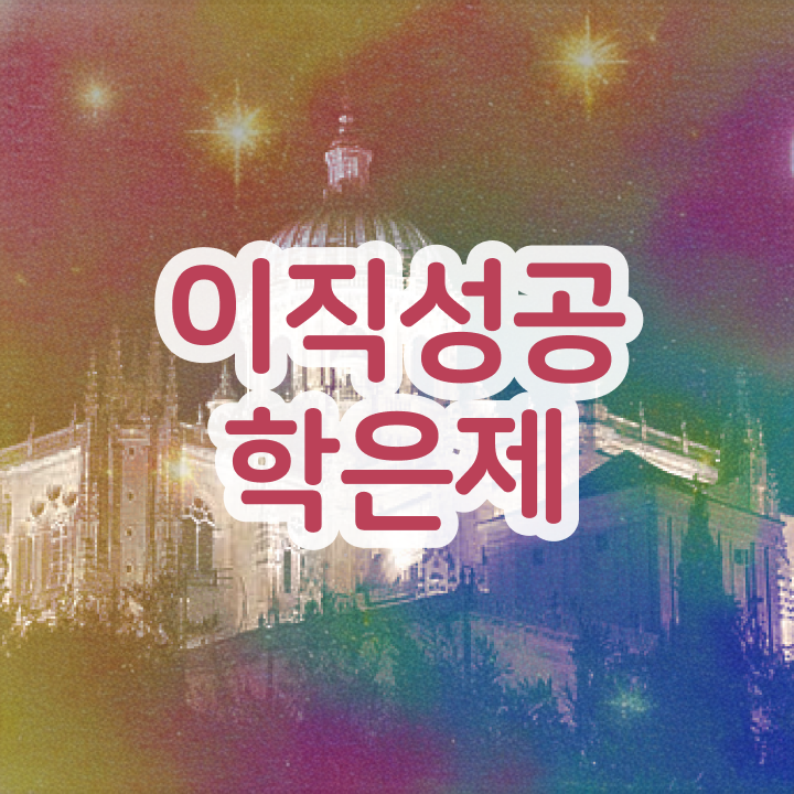  학점은행제 학점인정 , 학점은행제 전문멘토가 비용절감 기간 단축 팁 확인하고 싶다면