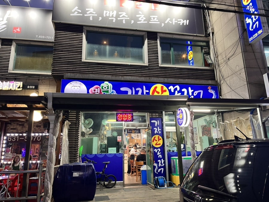명희네기장산꼼장어 사진 1