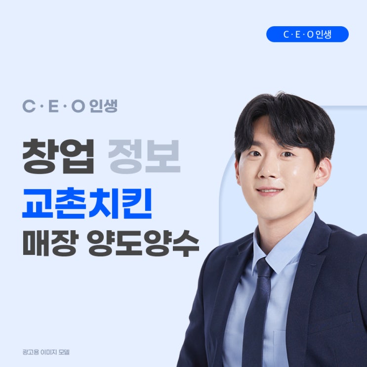  서울 관악구 교촌치킨 창업 양도양수 안정적이고 수익률 높은 창업을 원하신다면
