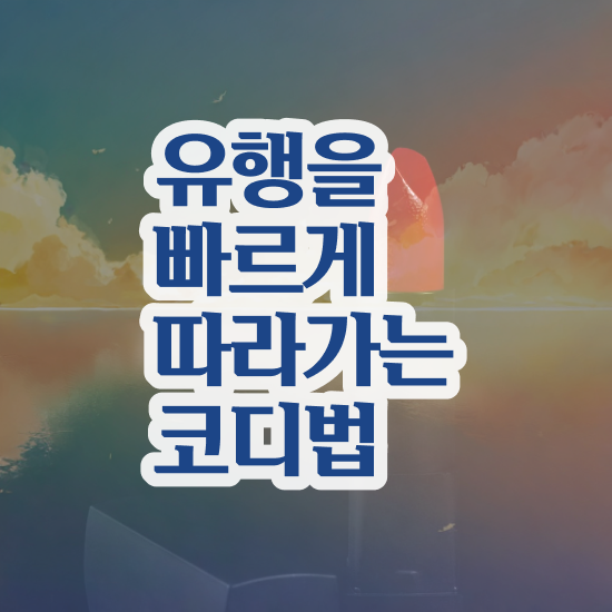  퍼스널컬러 자가진단 어플 , 퍼스널컬러컨설턴트 합격 비법 및 현황과 채용정보