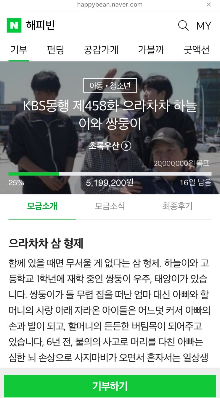 해피빈 쉰두번째 기부 / 슬쌍디아빠 이동섭