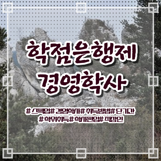  학점은행제 학비 토론 정리해봤어요