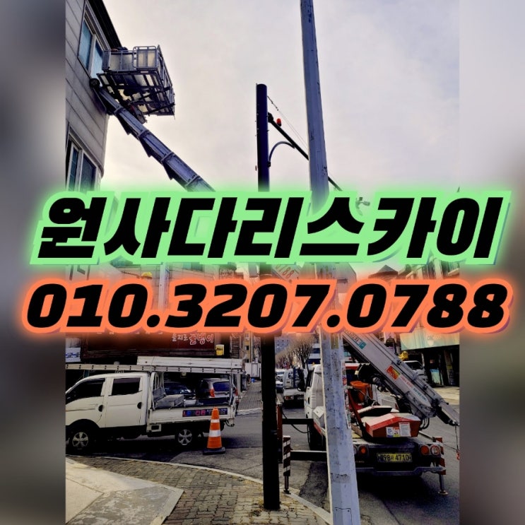  일산사다리차 백석동사다리차 식사동사다리차 유리교체작업