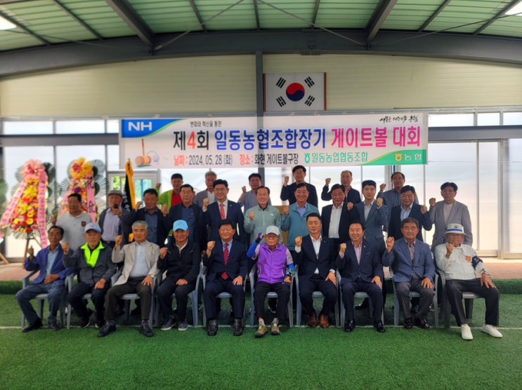  제4회 일동농협조합장기 게이트볼 대회