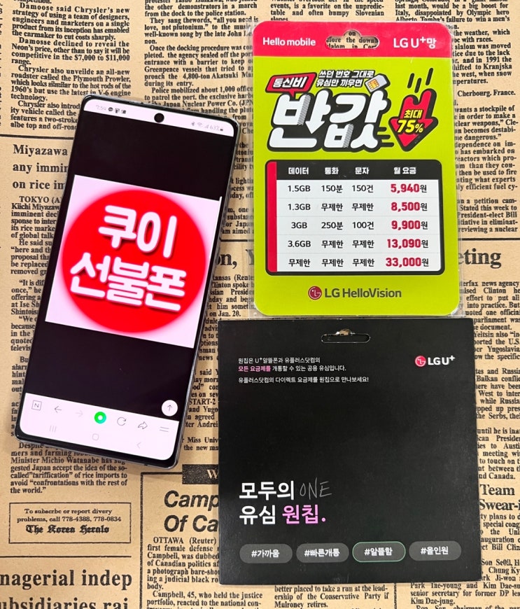 비대면선불폰 가격 셀프개통 방법 총정리