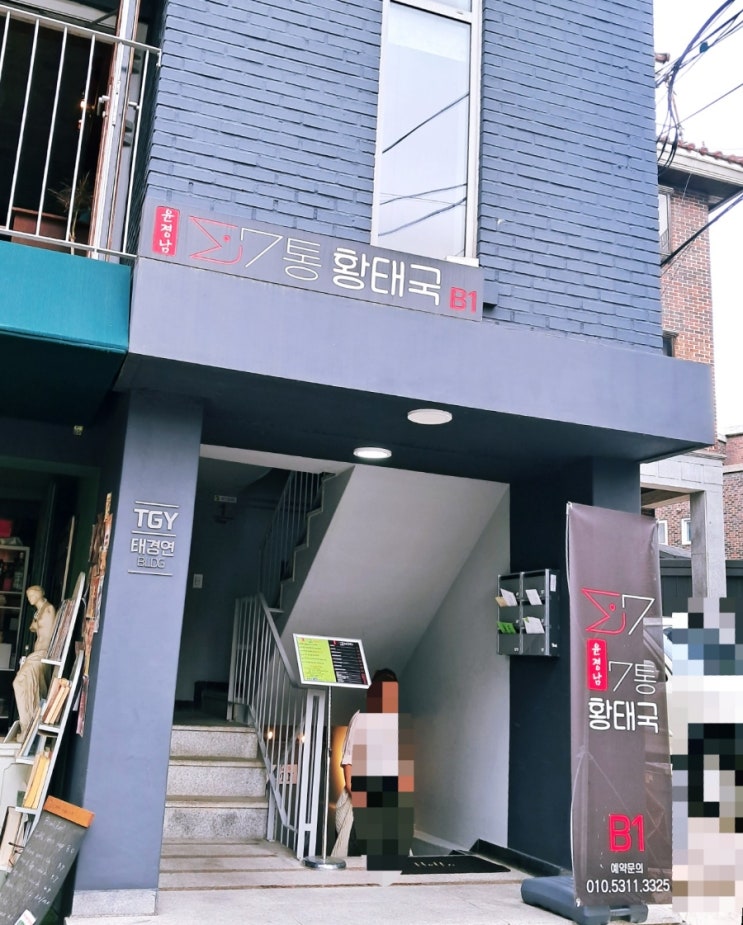 이태원 맛집_ 윤경남7통황태국 황태국 맛집 이태원 맛집_ 윤경남7통황태국 황태국 맛집