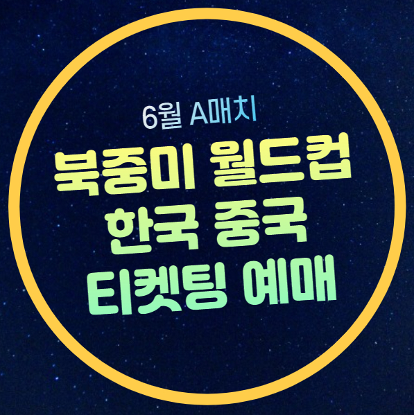 11일 <b>중국전</b> 북중미 월드컵... 대표팀 <b>김도훈</b> 손흥민 이강인... 