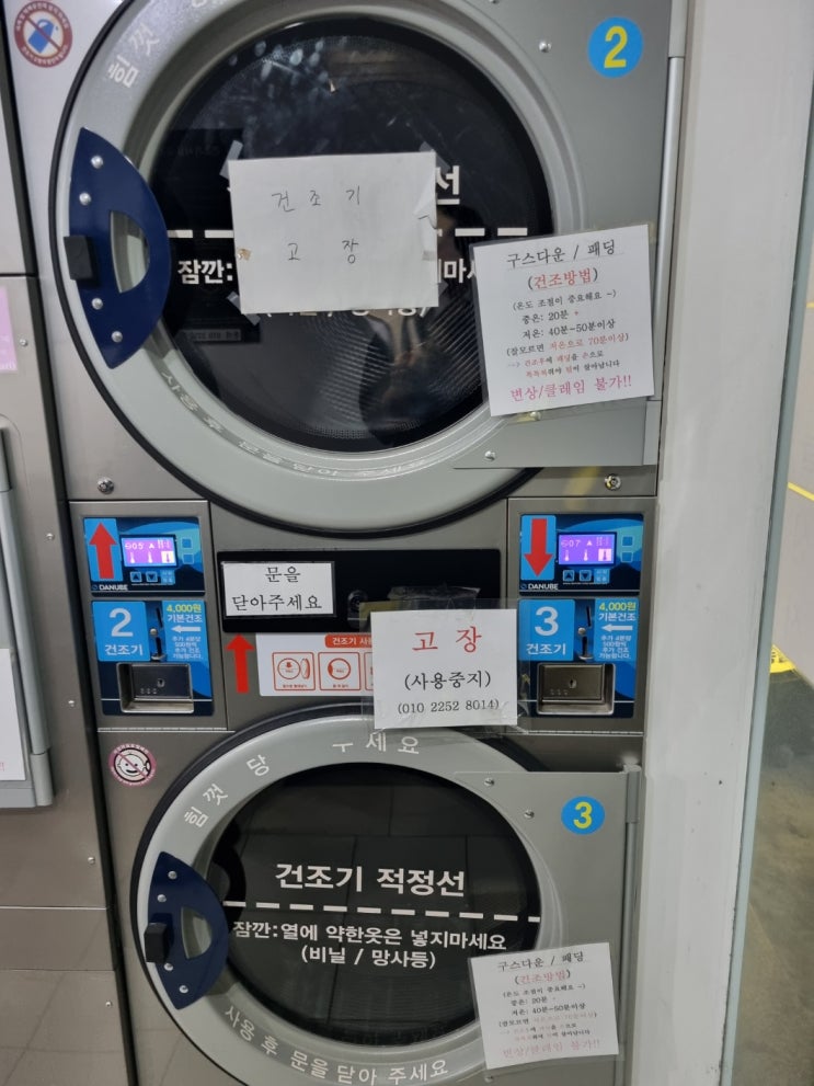  안산 셀프빨래방 다뉴브2단건조기 건조기가 너무 뜨거워요