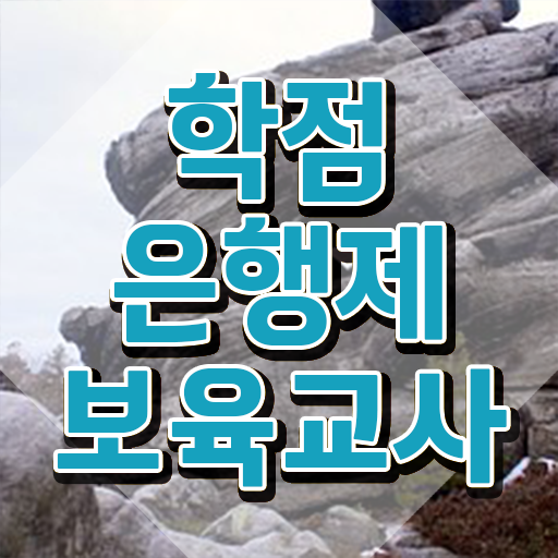  보육교사자격증 발급 , 관련학과 졸업장 없어도 성공할 수 있어요
