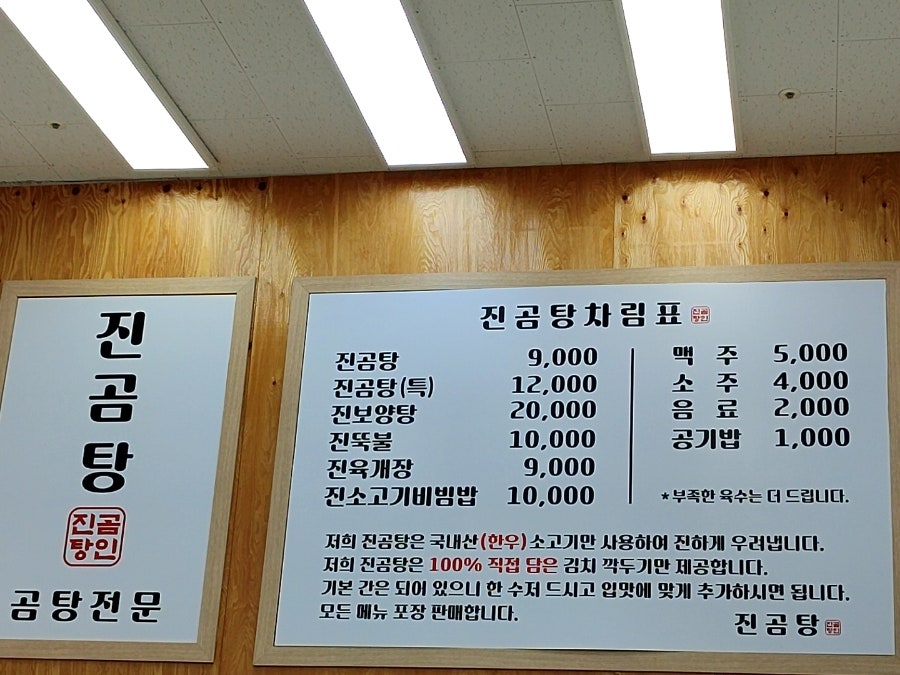 진곰탕 능곡본점 사진 2