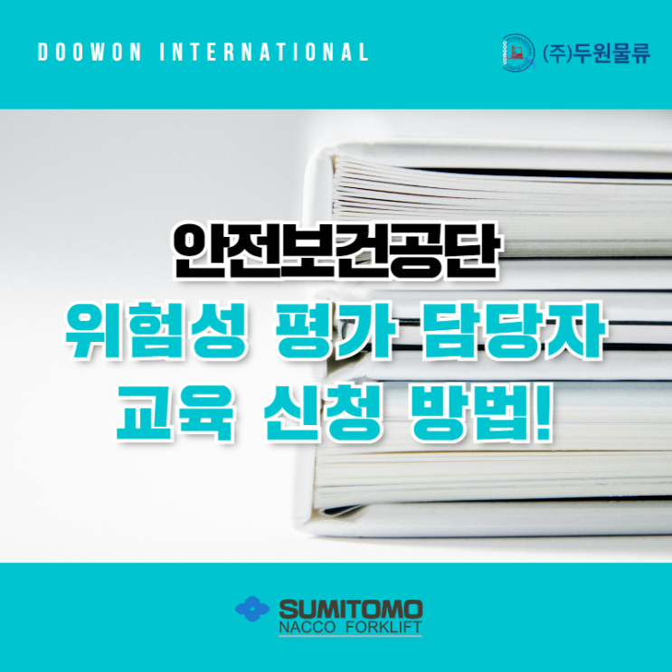  안전보건공단 위험성평가 담당자교육 신청하는 방법