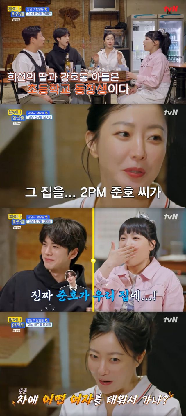  김희선 “내가 판 집, 2PM 준호가 구매” (‘밥이나 한잔해’) ...실시간 핫이슈