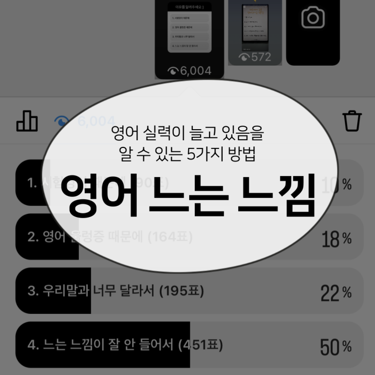  영어 실력이 늘고 있는지 확인하는 5가지 방법 (느는 느낌 들기)