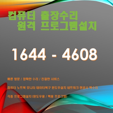  구의동 컴퓨터 수리 전문 서비스 - 맥북, 윈도우, 데이터 복구까지 완벽 지원