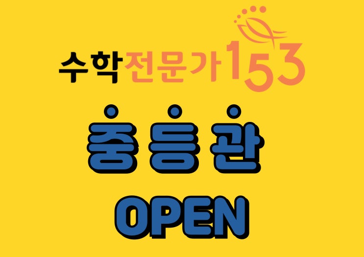  24년 여름<<제2관 확장 오픈 & 중등관 개관>>