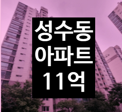  성수동 아파트 매매 말고 법원경매2023타경57026(서울숲 쌍용아파트)