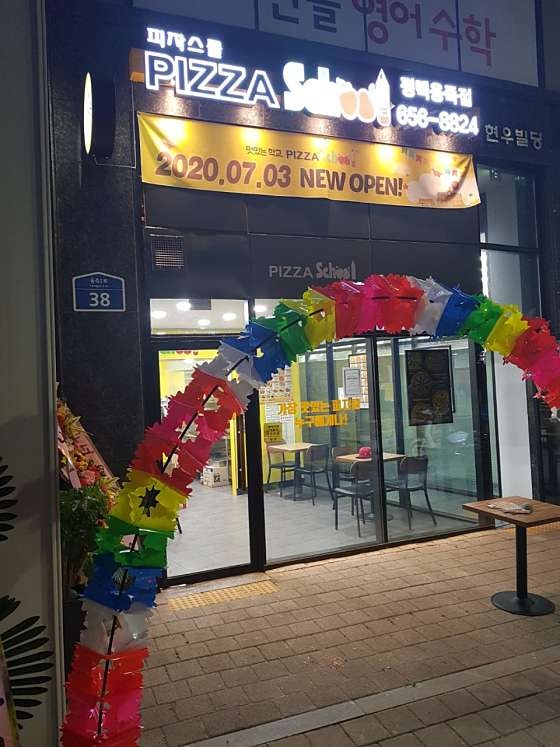 피자스쿨평택용죽점 사진 4