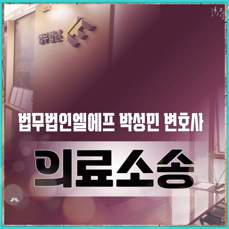  의료소송 확실한 증거만이