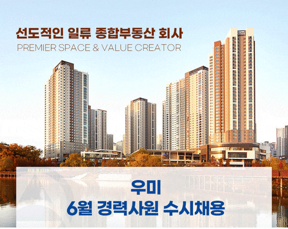  우미건설 우미토건 우미산업개발 경력사원 채용