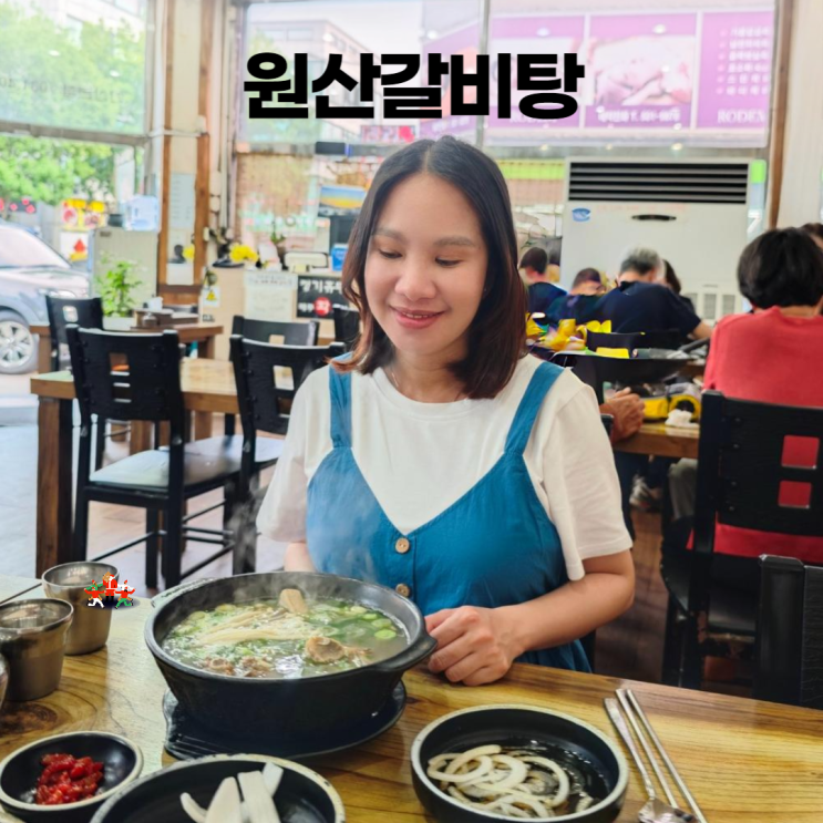 안산 송호맛길 원산갈비탕 부드럽고 푸짐한 갈비탕 안산 송호맛길 원산갈비탕 부드럽고 푸짐한 갈비탕