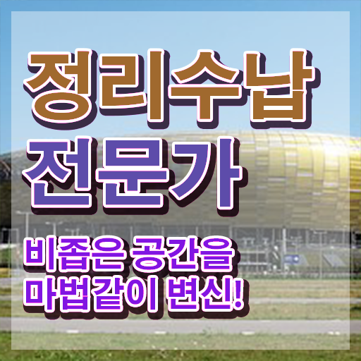  단기 자격증 추천 , 정리수납전문가 온라인으로 최단기간 완료한 팁