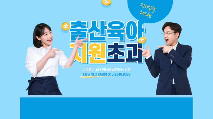  출산·육아 지원 초과: 기업들이 고용 평등을 실천하는 방법
